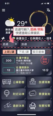 台中公車 android App screenshot 4